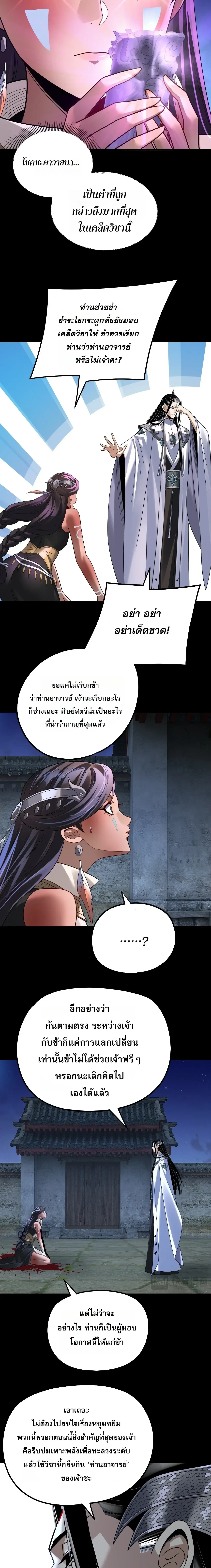 I Am the Fated Villain ตอนที่ 362 หน้า 4