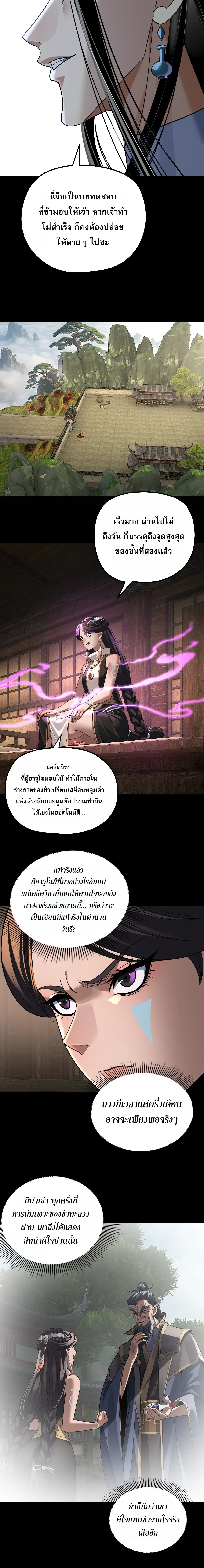 I Am the Fated Villain ตอนที่ 362 หน้า 5