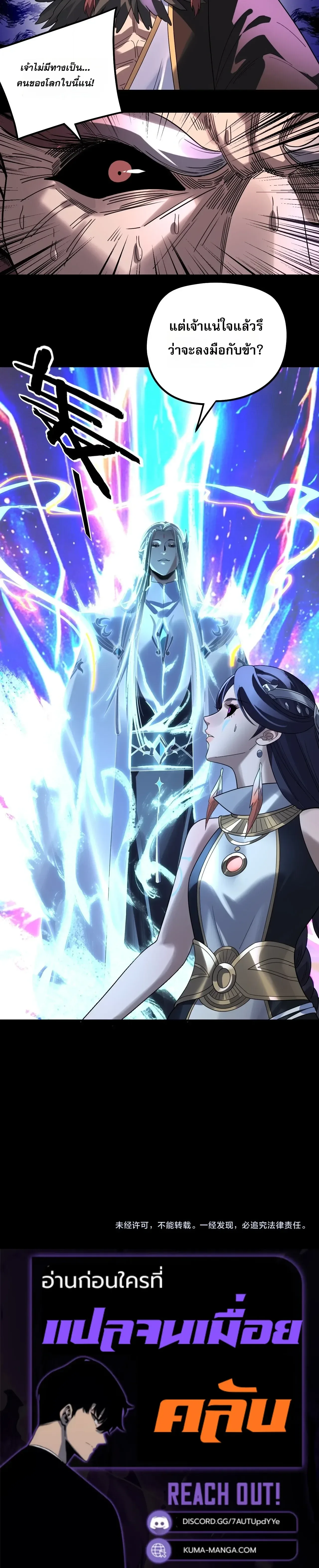 I Am the Fated Villain ตอนที่ 363 หน้า 15