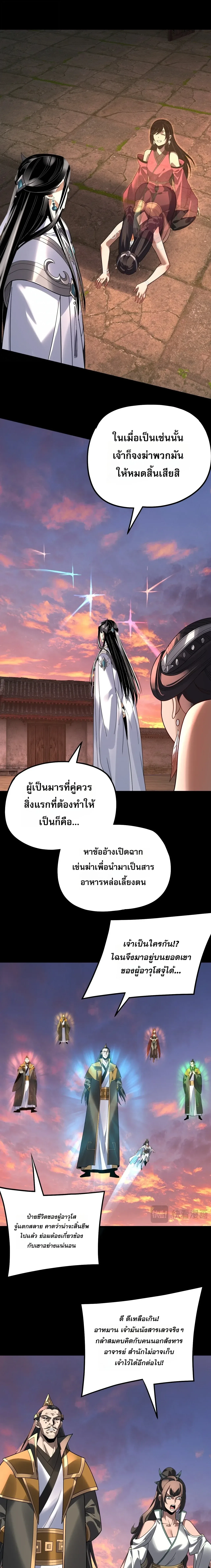 I Am the Fated Villain ตอนที่ 363 หน้า 6