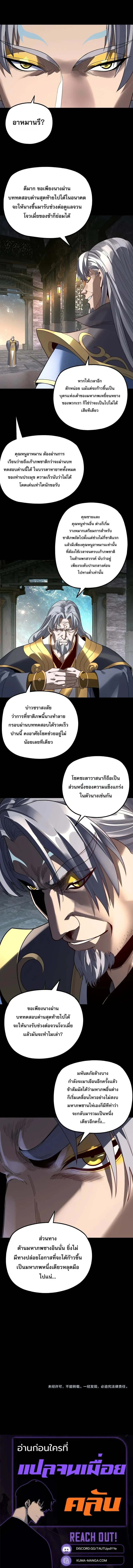 I Am the Fated Villain ตอนที่ 364 หน้า 5