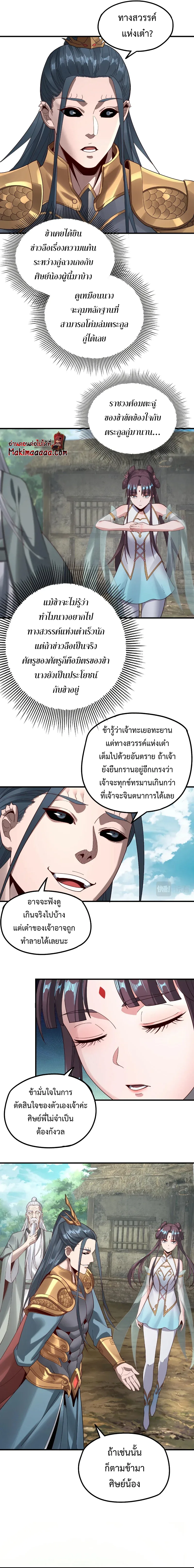 I Am the Fated Villain ตอนที่ 38 หน้า 4