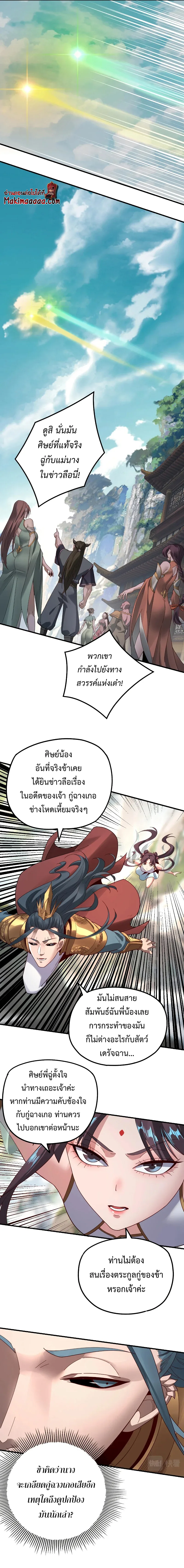 I Am the Fated Villain ตอนที่ 38 หน้า 5