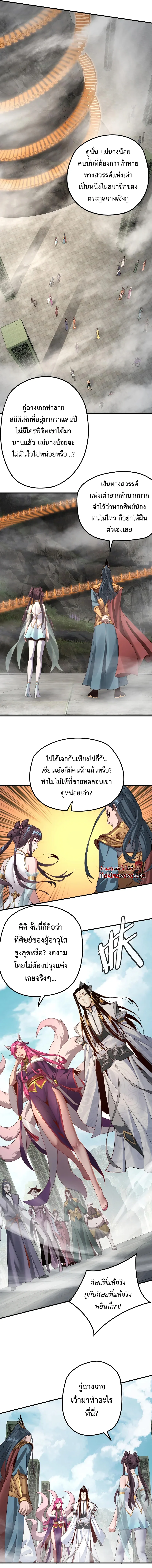I Am the Fated Villain ตอนที่ 38 หน้า 6