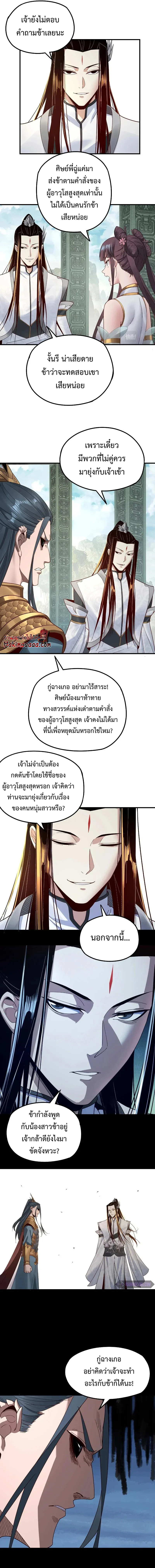 I Am the Fated Villain ตอนที่ 38 หน้า 7