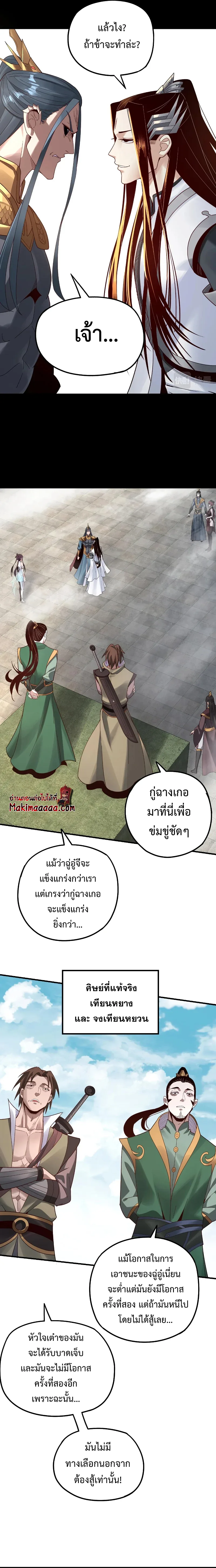 I Am the Fated Villain ตอนที่ 38 หน้า 8