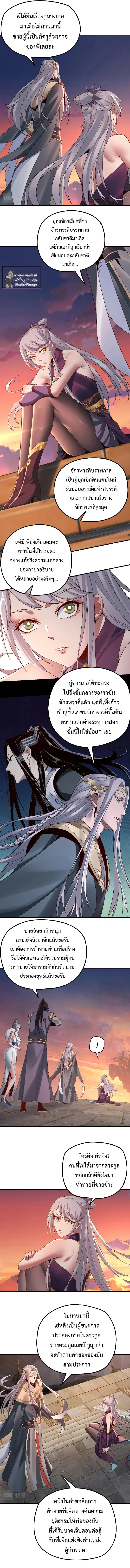 I Am the Fated Villain ตอนที่ 40 หน้า 4