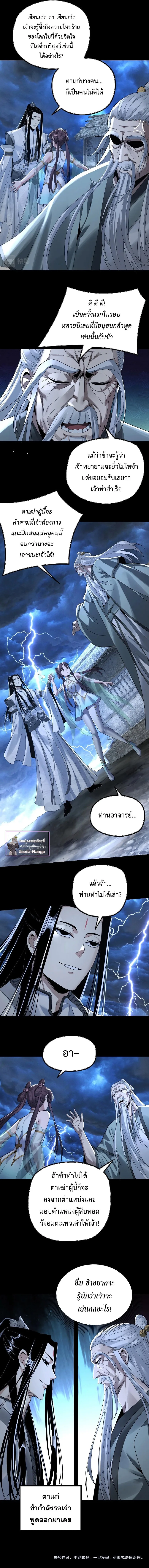 I Am the Fated Villain ตอนที่ 40 หน้า 9