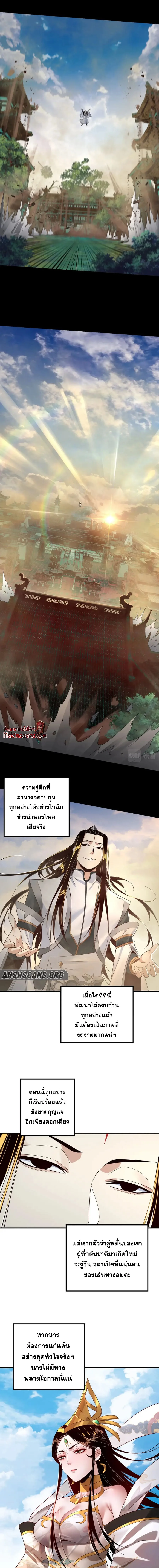 I Am the Fated Villain ตอนที่ 41 หน้า 6