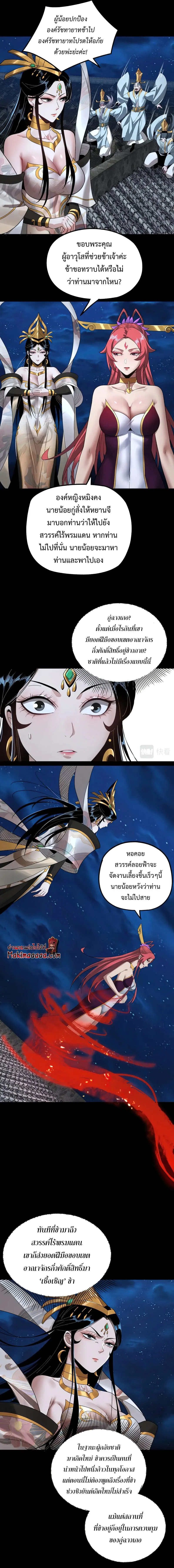 I Am the Fated Villain ตอนที่ 42 หน้า 8