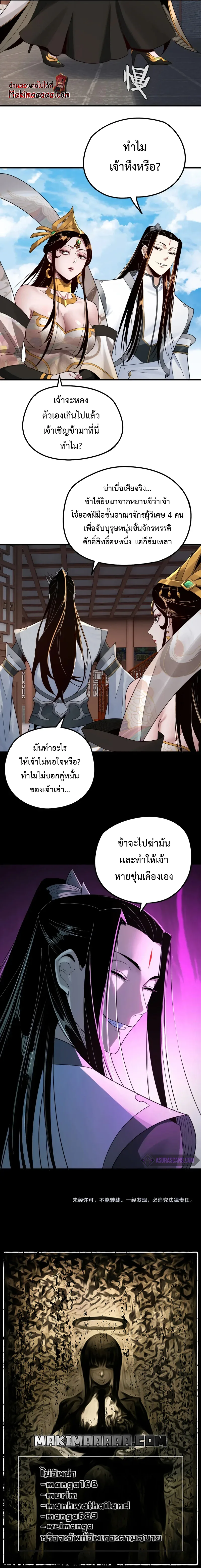 I Am the Fated Villain ตอนที่ 44 หน้า 7