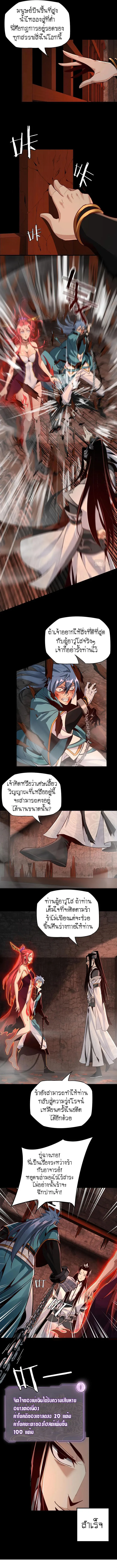 I Am the Fated Villain ตอนที่ 5 หน้า 6