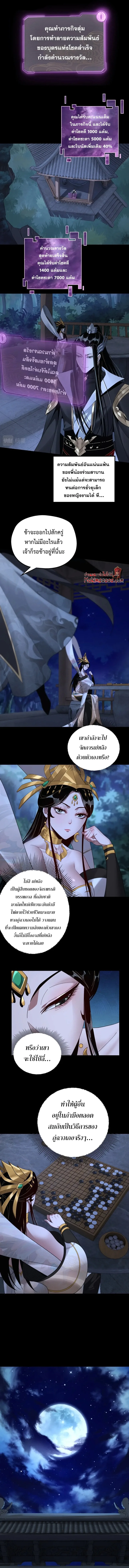 I Am the Fated Villain ตอนที่ 50 หน้า 4