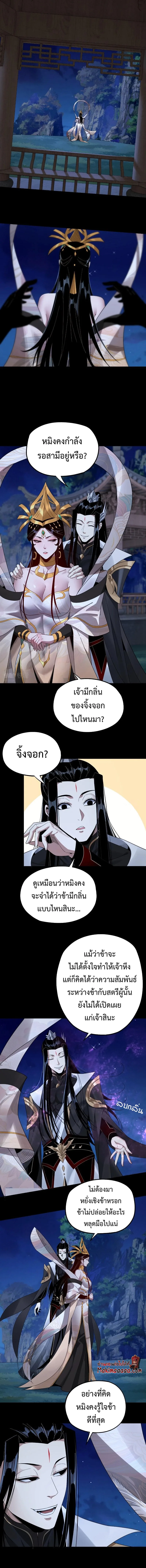 I Am the Fated Villain ตอนที่ 51 หน้า 9