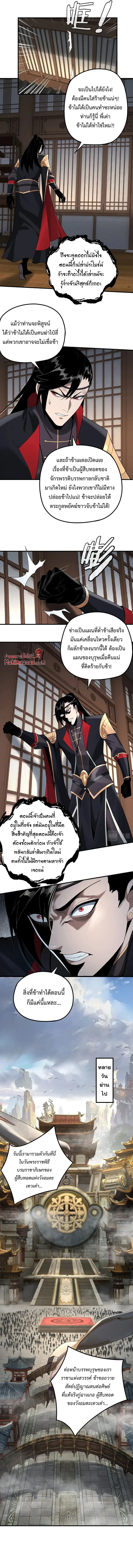 I Am the Fated Villain ตอนที่ 52 หน้า 4
