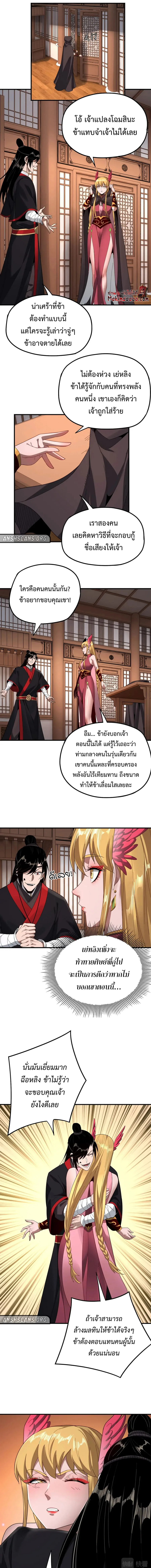 I Am the Fated Villain ตอนที่ 54 หน้า 6