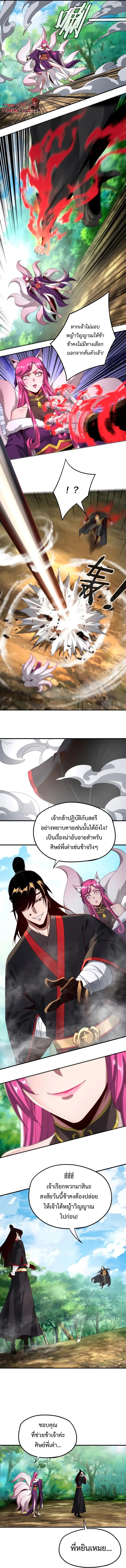 I Am the Fated Villain ตอนที่ 56 หน้า 5