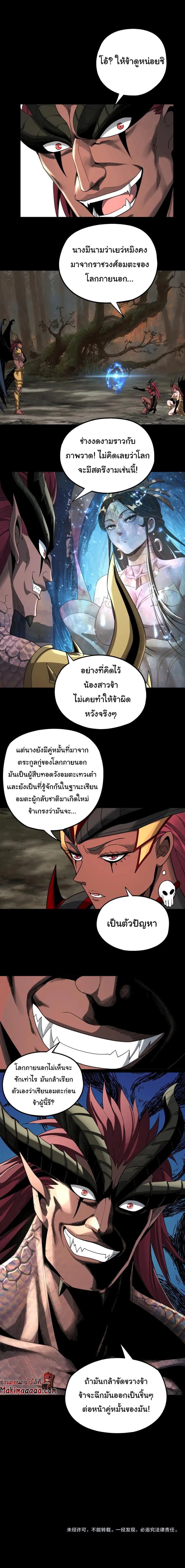 I Am the Fated Villain ตอนที่ 61 หน้า 8