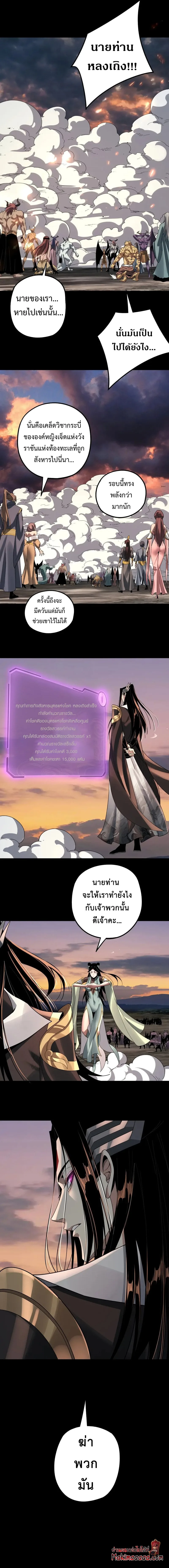 I Am the Fated Villain ตอนที่ 64 หน้า 8