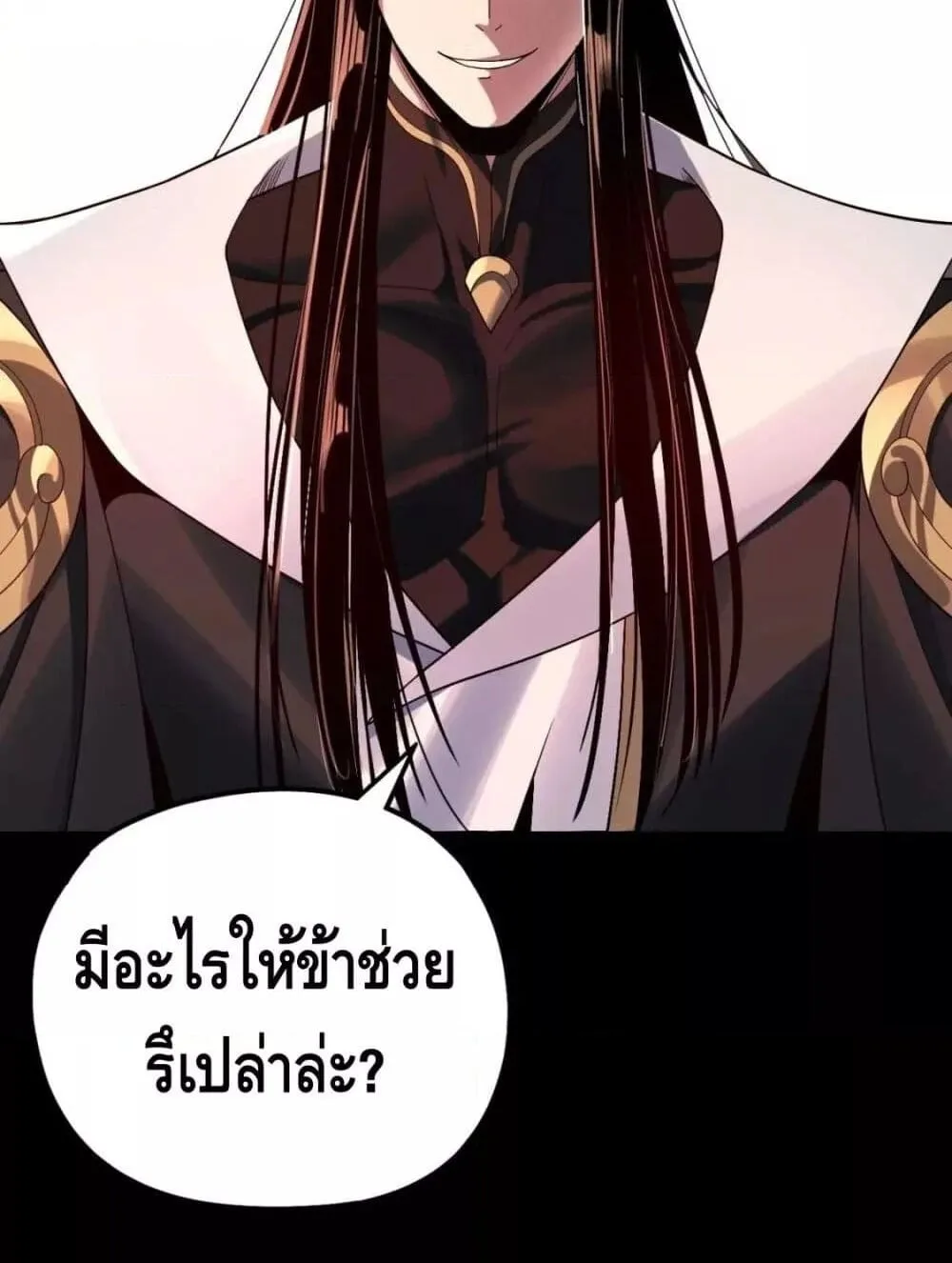 I Am the Fated Villain ตอนที่ 68 หน้า 4