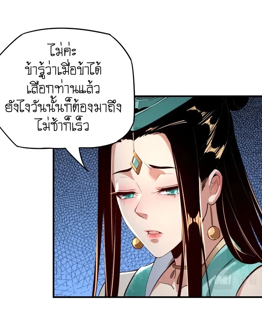 I Am the Fated Villain ตอนที่ 7 หน้า 27