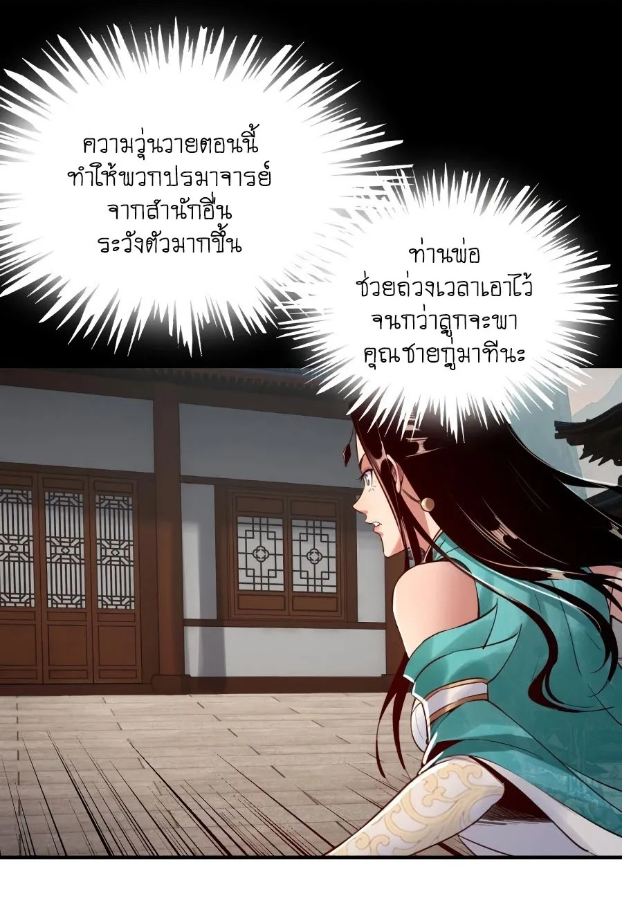 I Am the Fated Villain ตอนที่ 7 หน้า 3