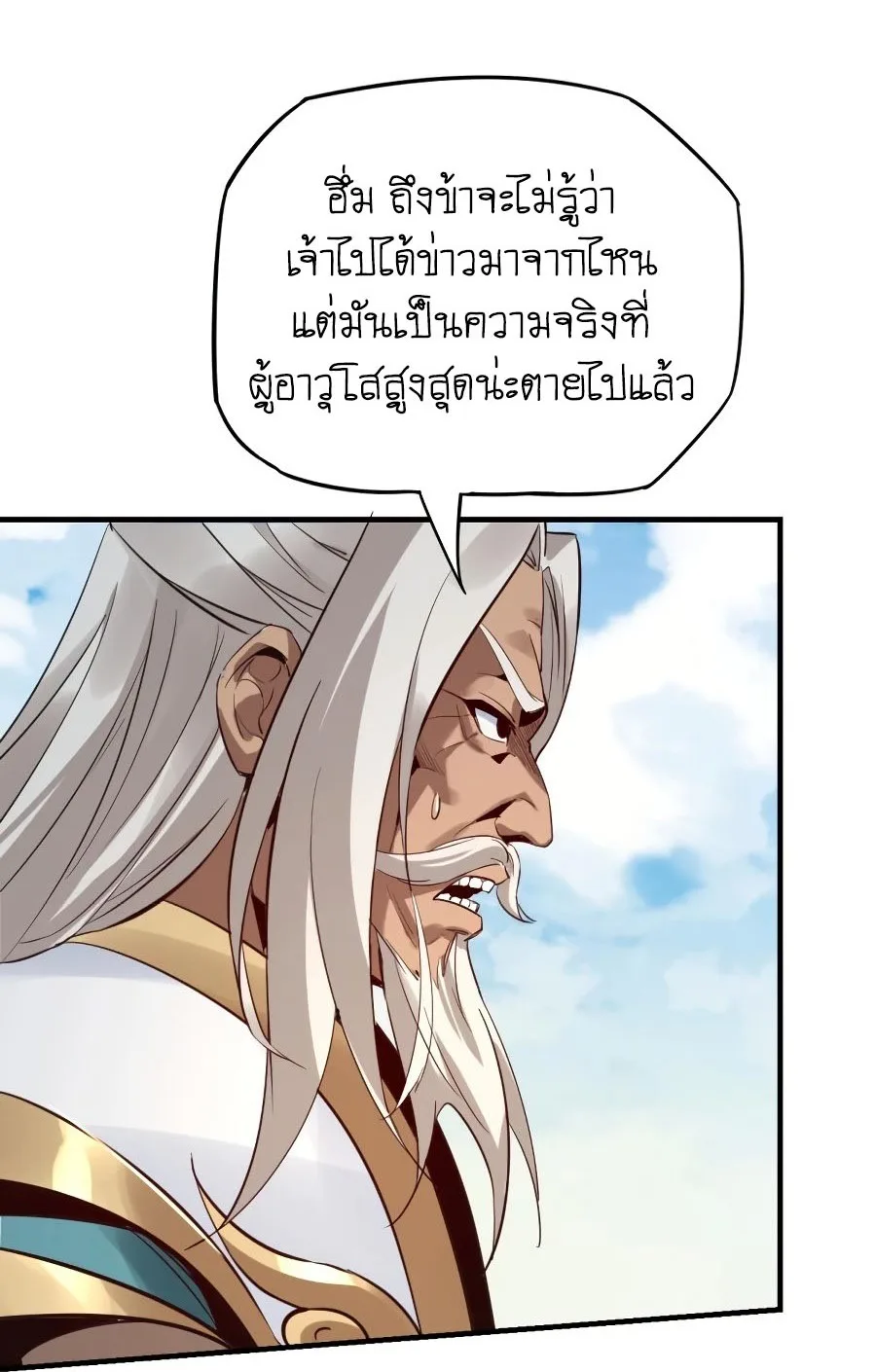 I Am the Fated Villain ตอนที่ 7 หน้า 39