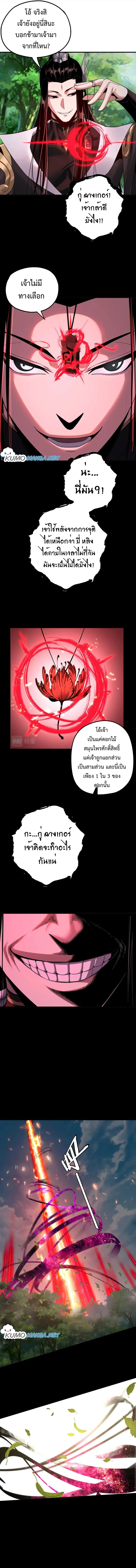 I Am the Fated Villain ตอนที่ 73 หน้า 9