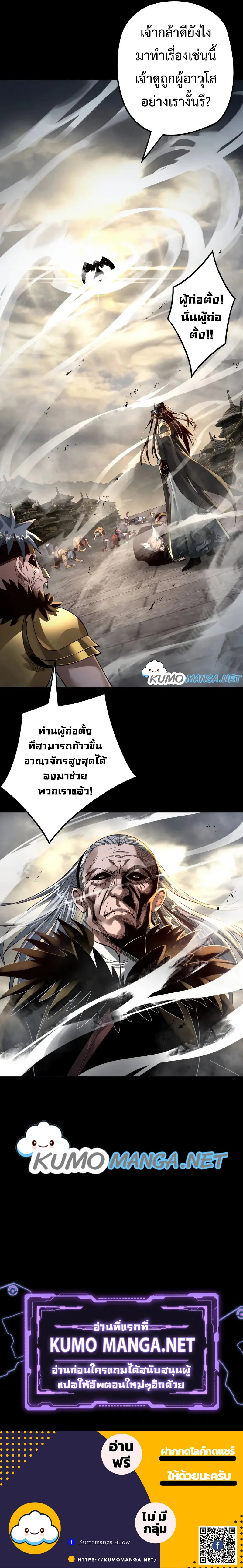 I Am the Fated Villain ตอนที่ 77 หน้า 7