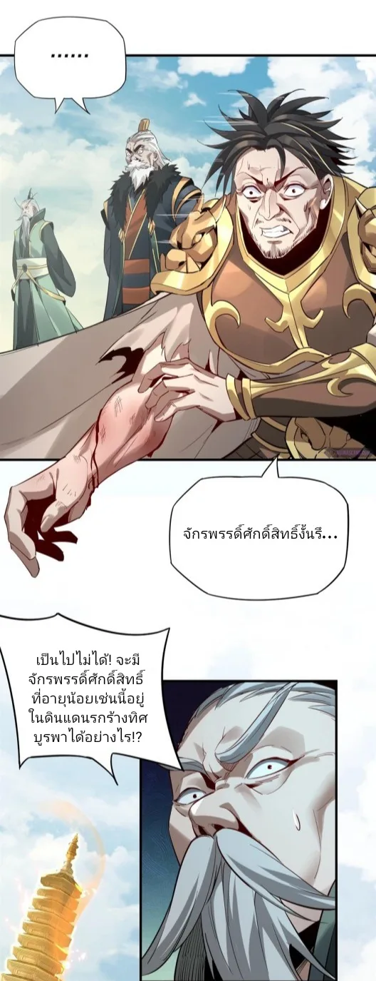 I Am the Fated Villain ตอนที่ 8 หน้า 10