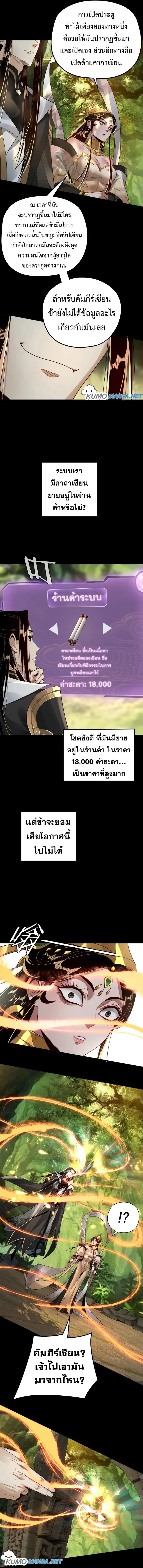 I Am the Fated Villain ตอนที่ 80 หน้า 5