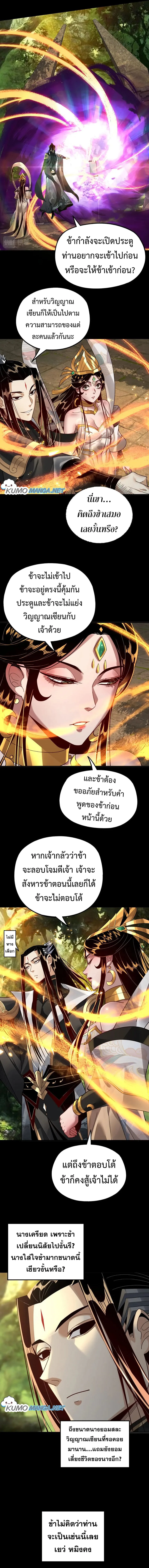 I Am the Fated Villain ตอนที่ 80 หน้า 6