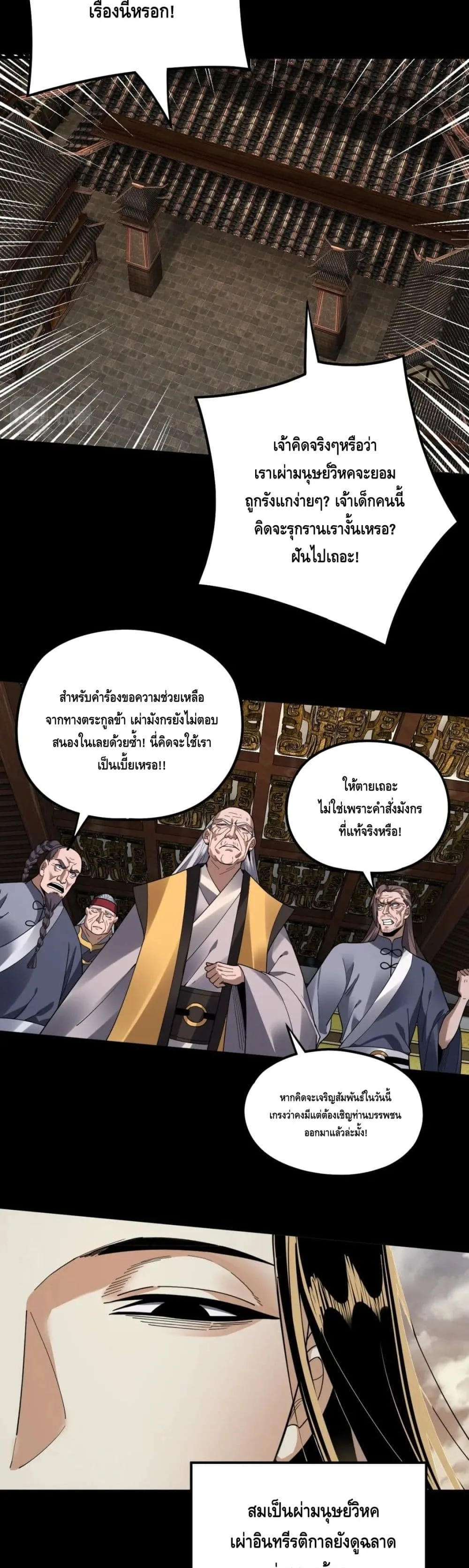 I Am the Fated Villain ตอนที่ 82 หน้า 11