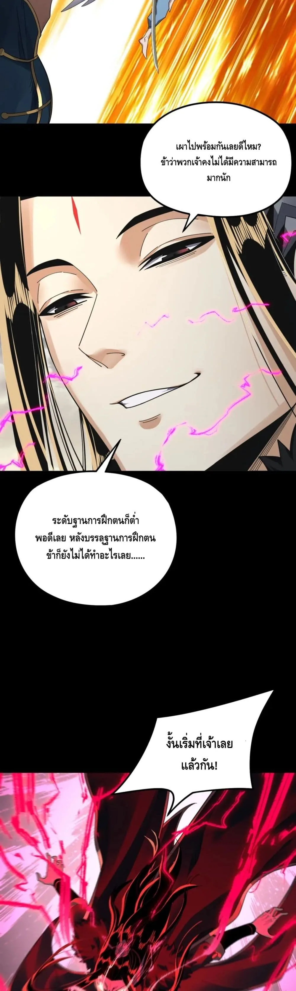 I Am the Fated Villain ตอนที่ 82 หน้า 14
