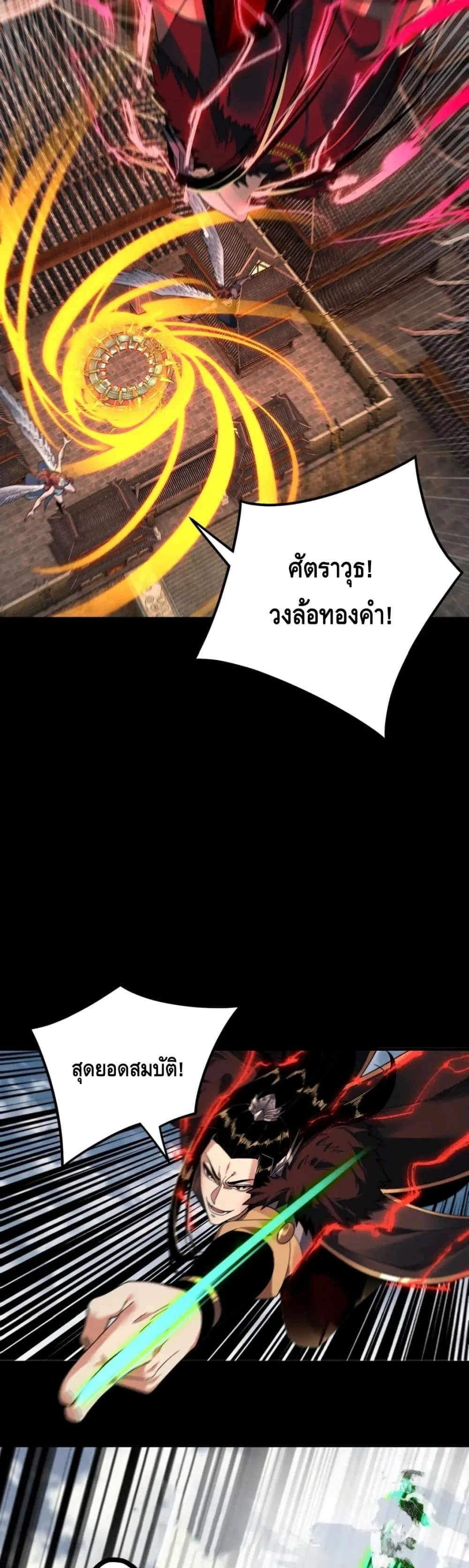 I Am the Fated Villain ตอนที่ 82 หน้า 18
