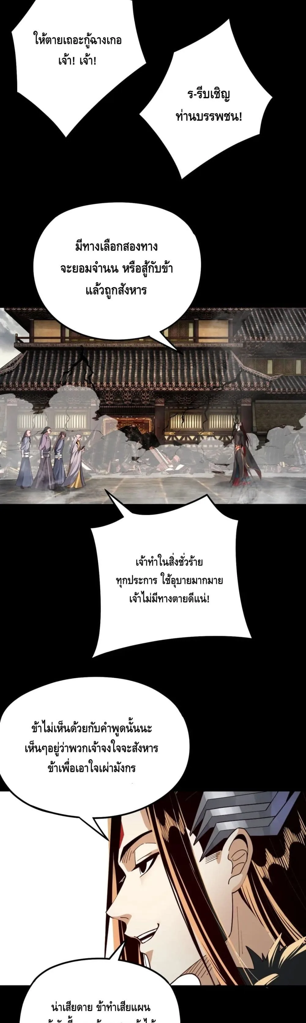 I Am the Fated Villain ตอนที่ 82 หน้า 23