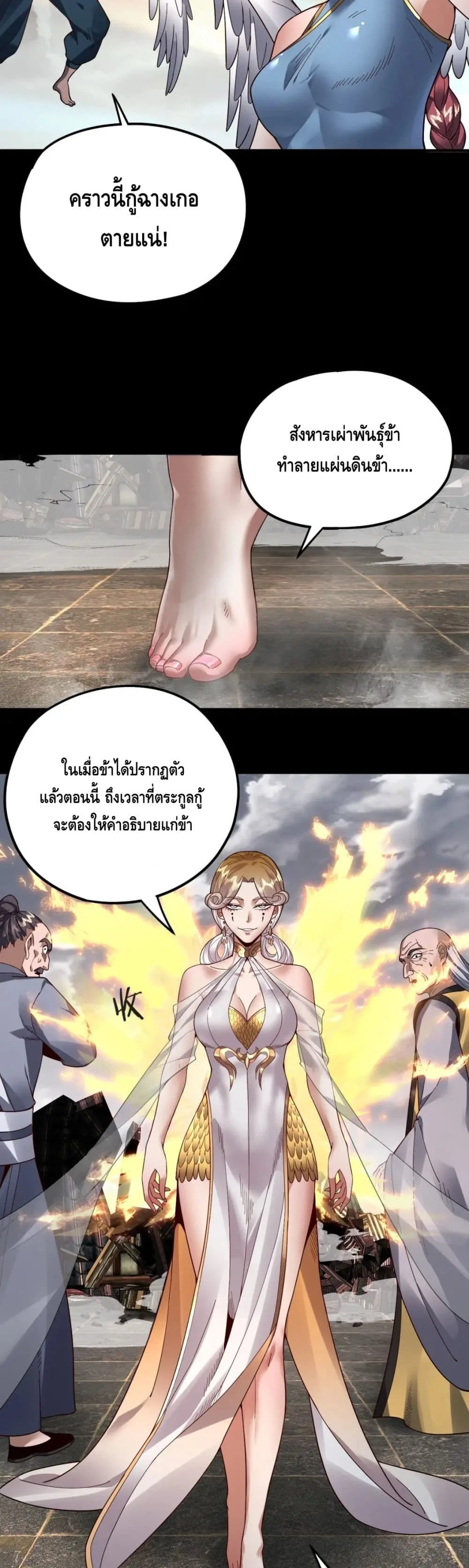 I Am the Fated Villain ตอนที่ 82 หน้า 28