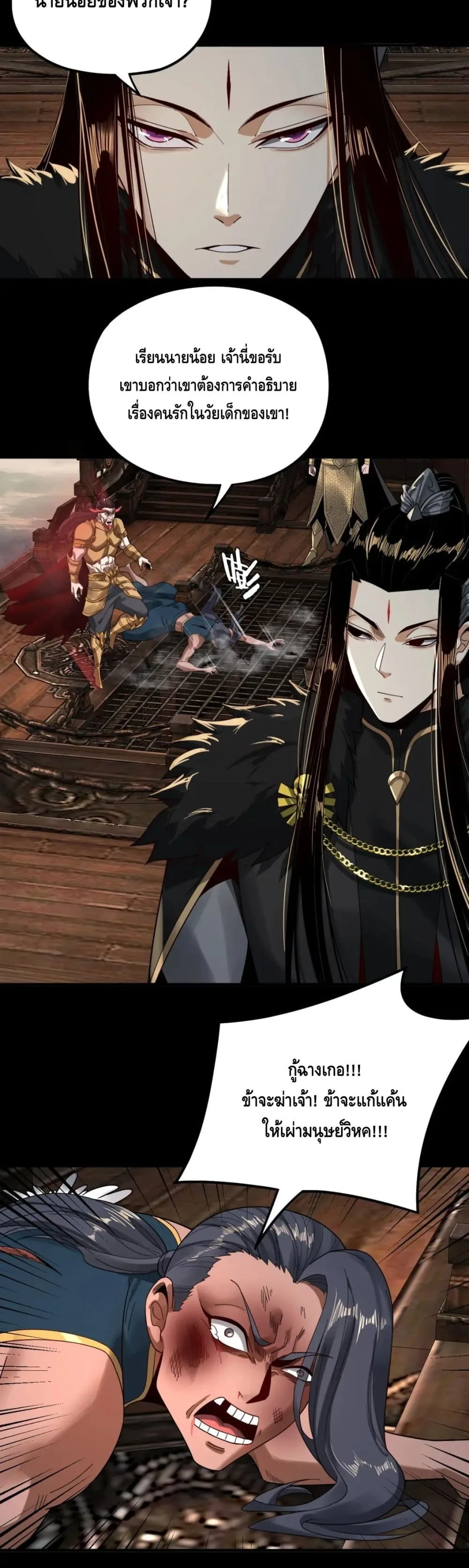 I Am the Fated Villain ตอนที่ 82 หน้า 3