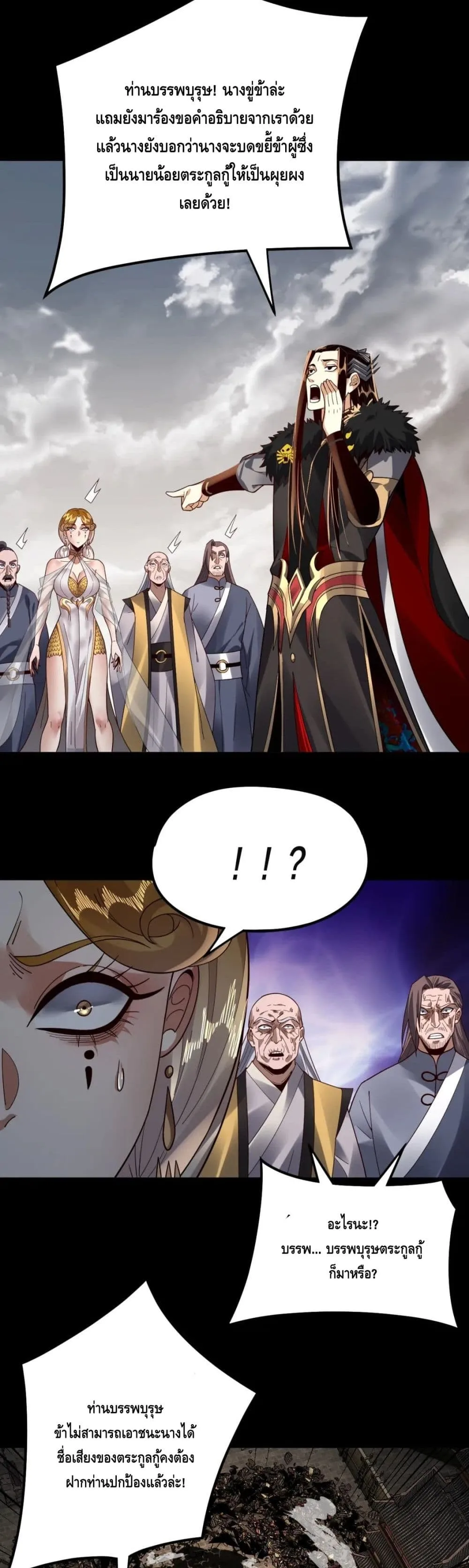 I Am the Fated Villain ตอนที่ 82 หน้า 30