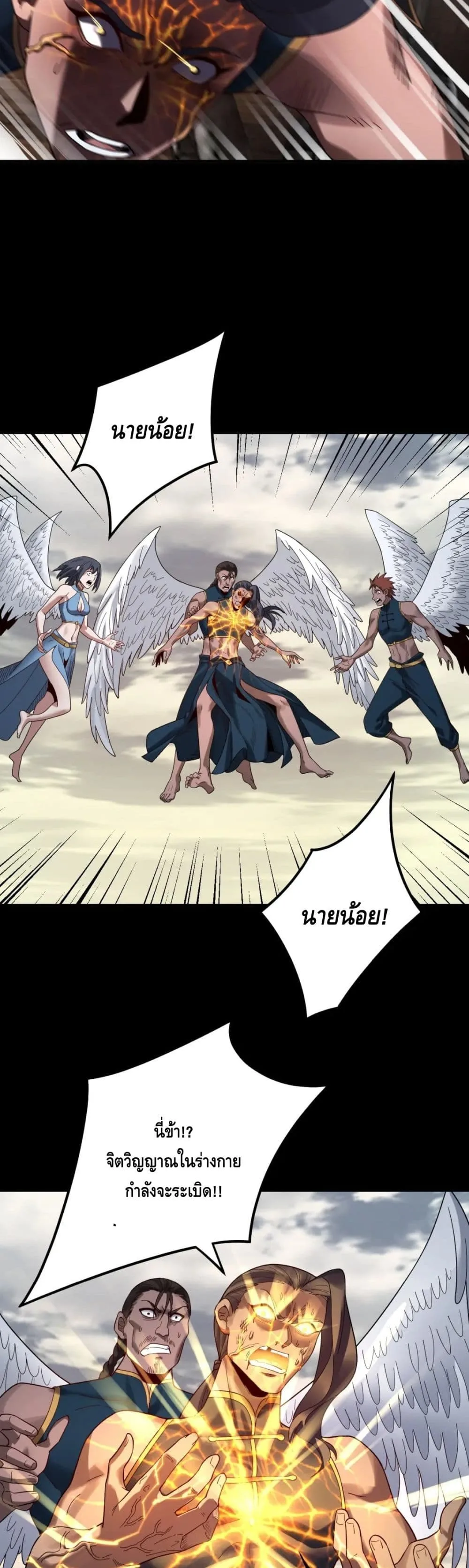 I Am the Fated Villain ตอนที่ 82 หน้า 6