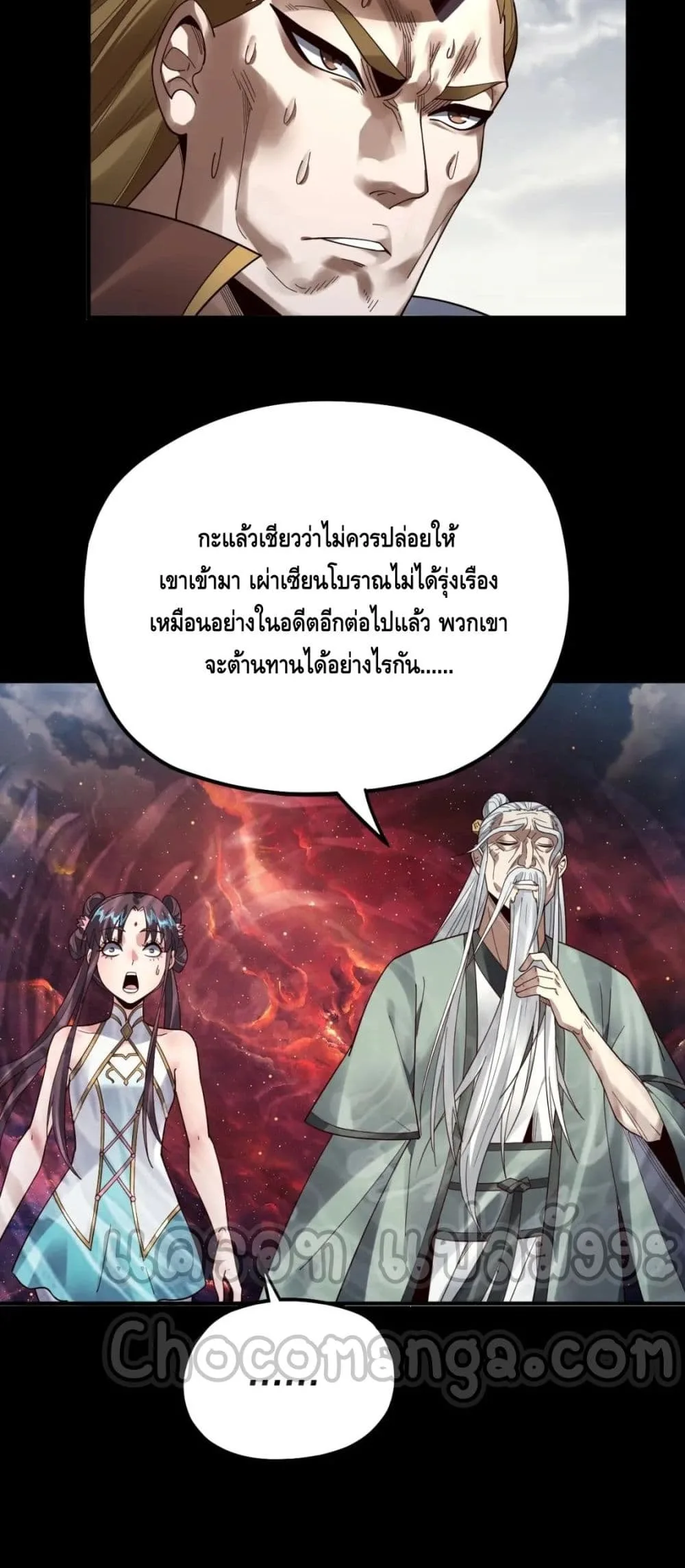 I Am the Fated Villain ตอนที่ 83 หน้า 23