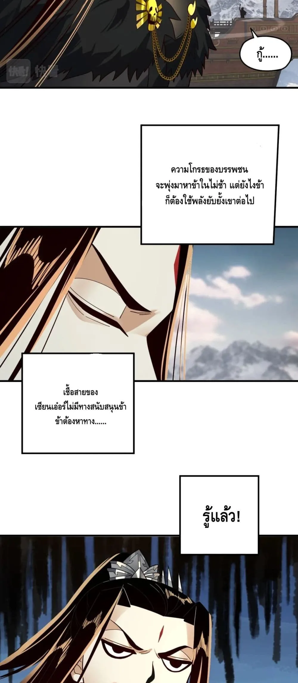 I Am the Fated Villain ตอนที่ 83 หน้า 30