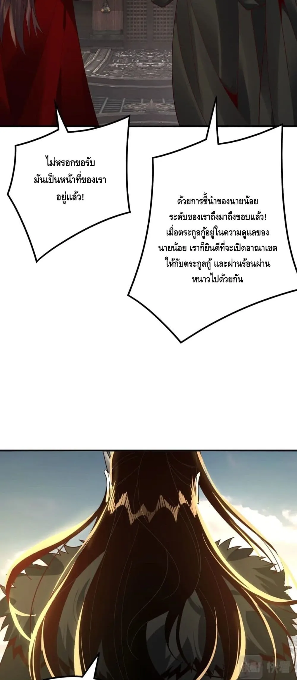 I Am the Fated Villain ตอนที่ 83 หน้า 32