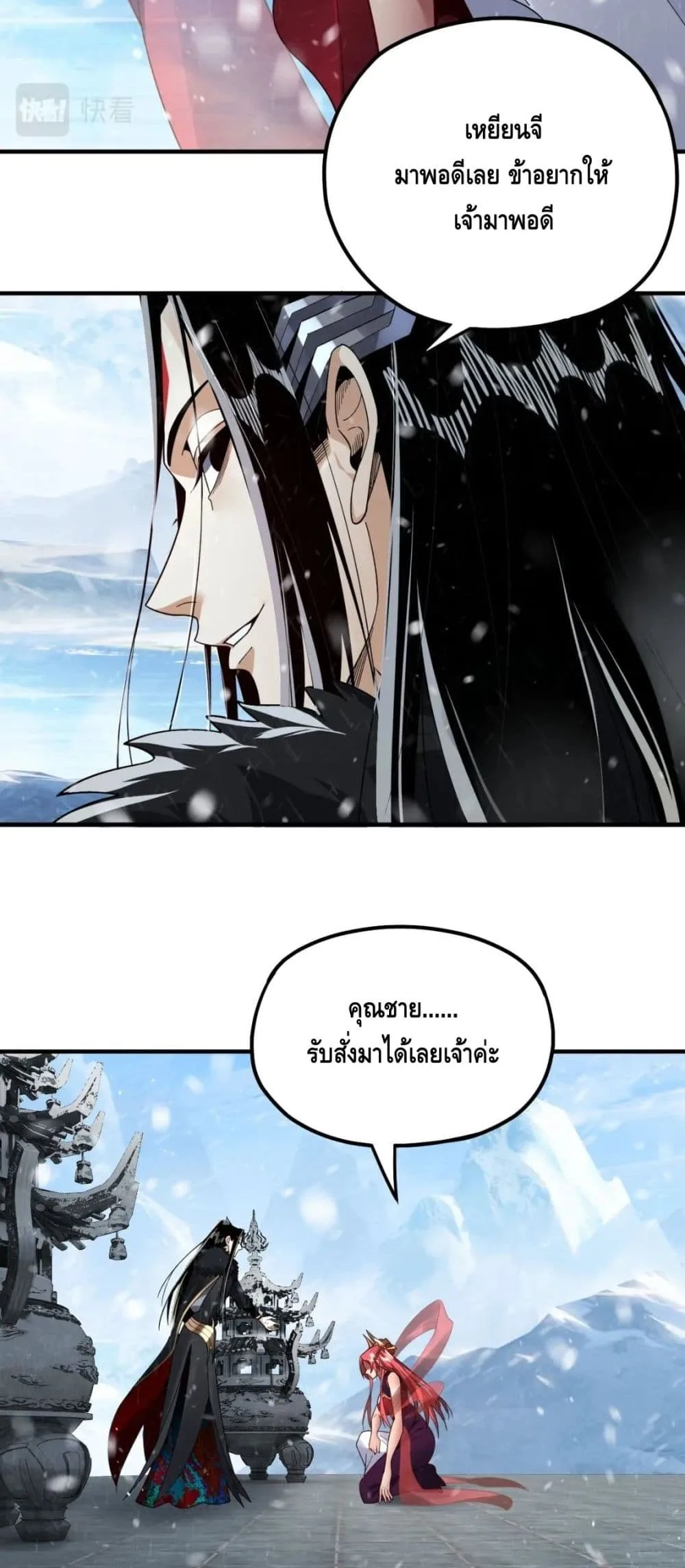 I Am the Fated Villain ตอนที่ 83 หน้า 36