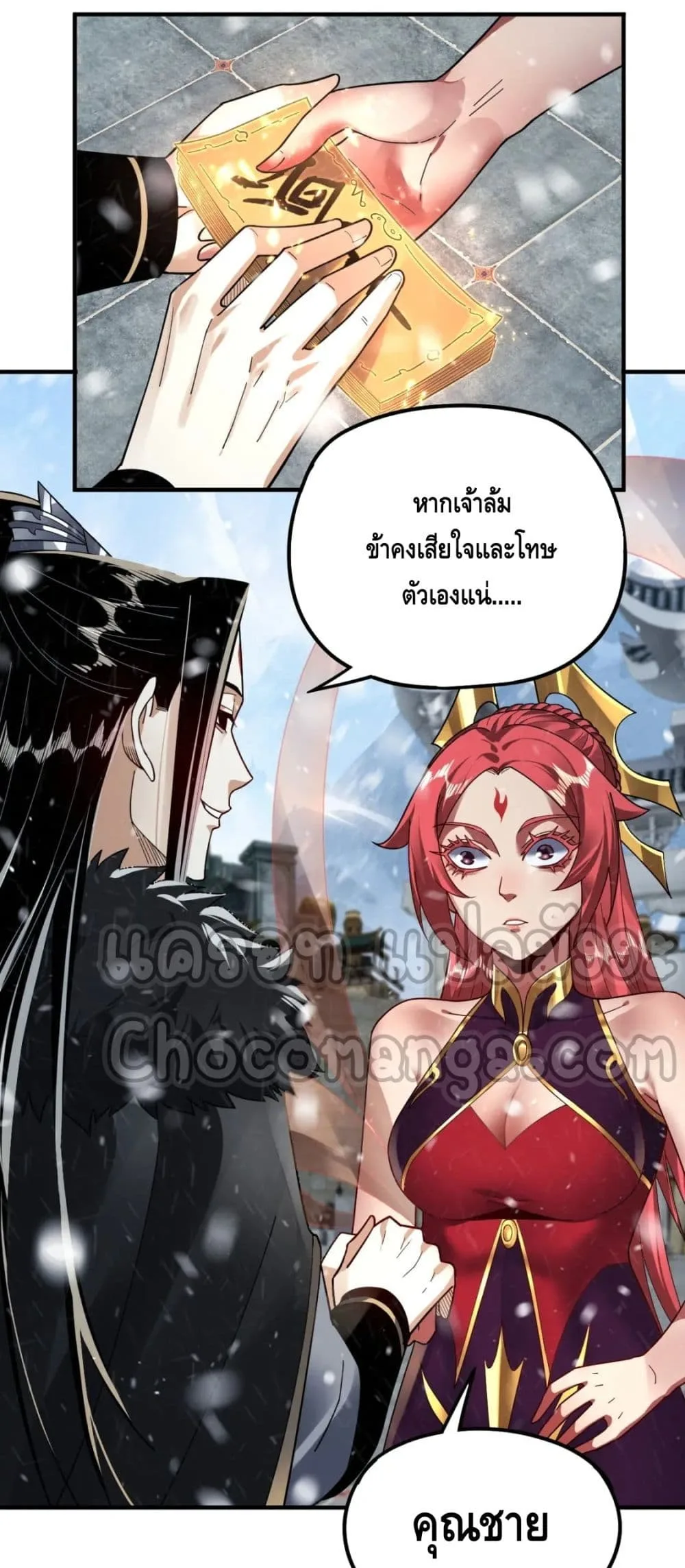 I Am the Fated Villain ตอนที่ 83 หน้า 40