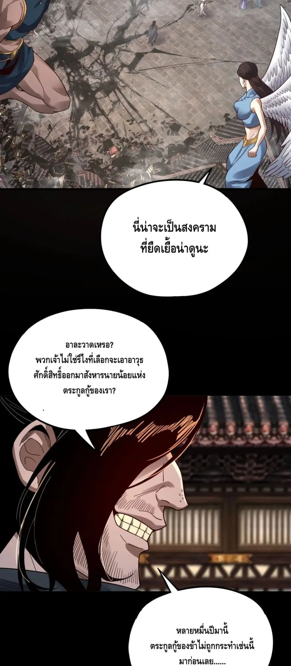 I Am the Fated Villain ตอนที่ 83 หน้า 8