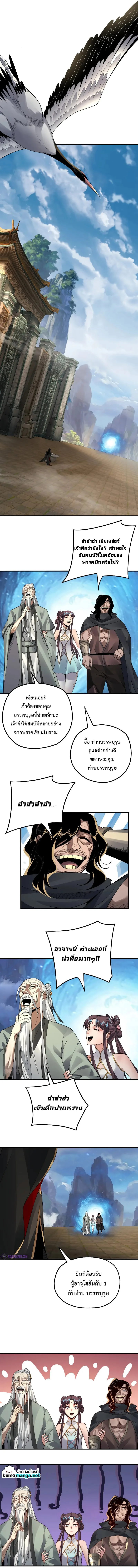 I Am the Fated Villain ตอนที่ 84 หน้า 3