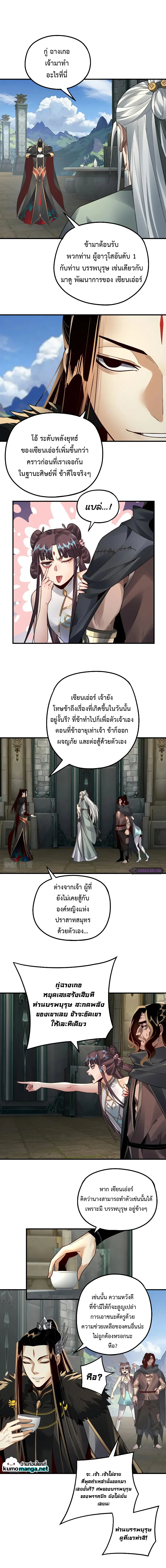 I Am the Fated Villain ตอนที่ 84 หน้า 4