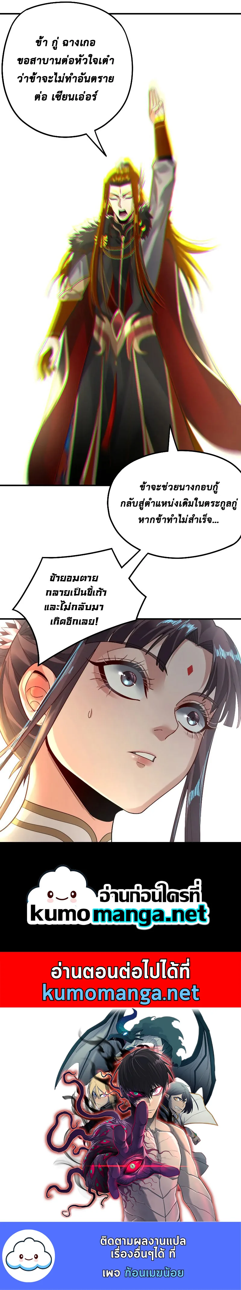 I Am the Fated Villain ตอนที่ 84 หน้า 9