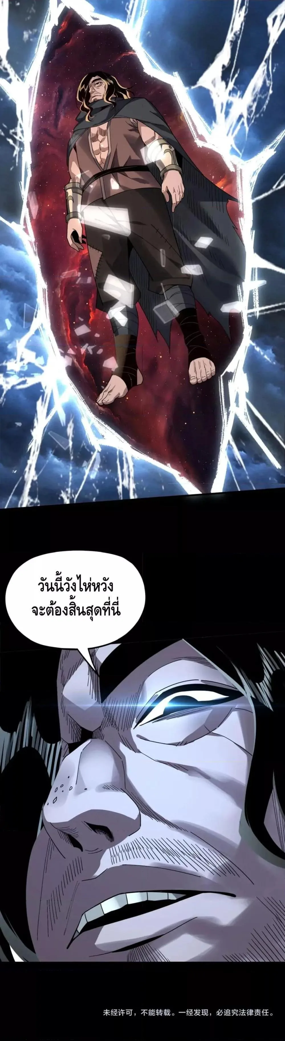 I Am the Fated Villain ตอนที่ 85 หน้า 27